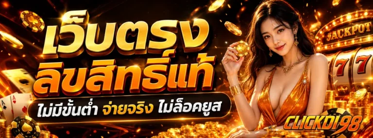 คลิกดิ98
